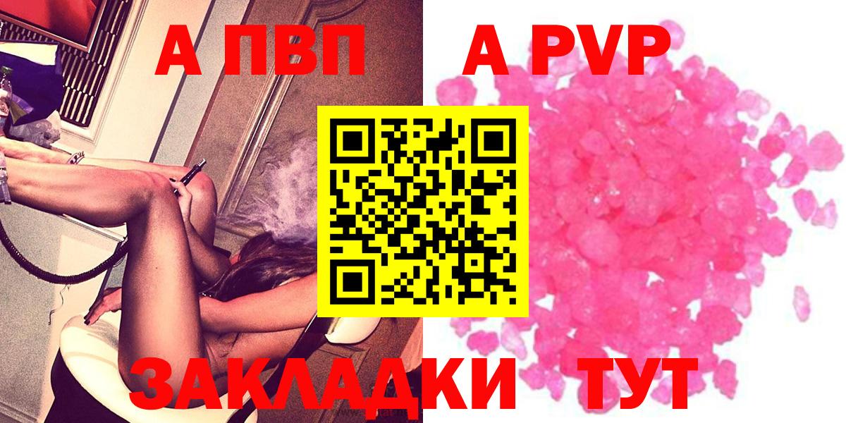 A-PVP Crystall  Альфа ПВП мука  Вход с VPN  Краснокаменск  A-PVP крисы CK 
