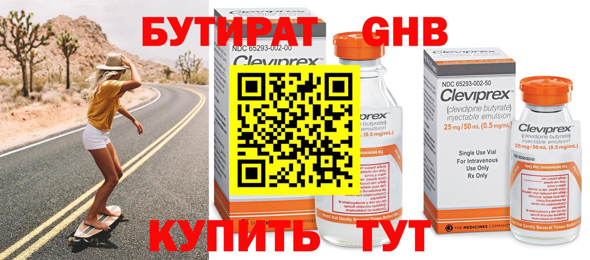 Бутират вода Краснокаменск