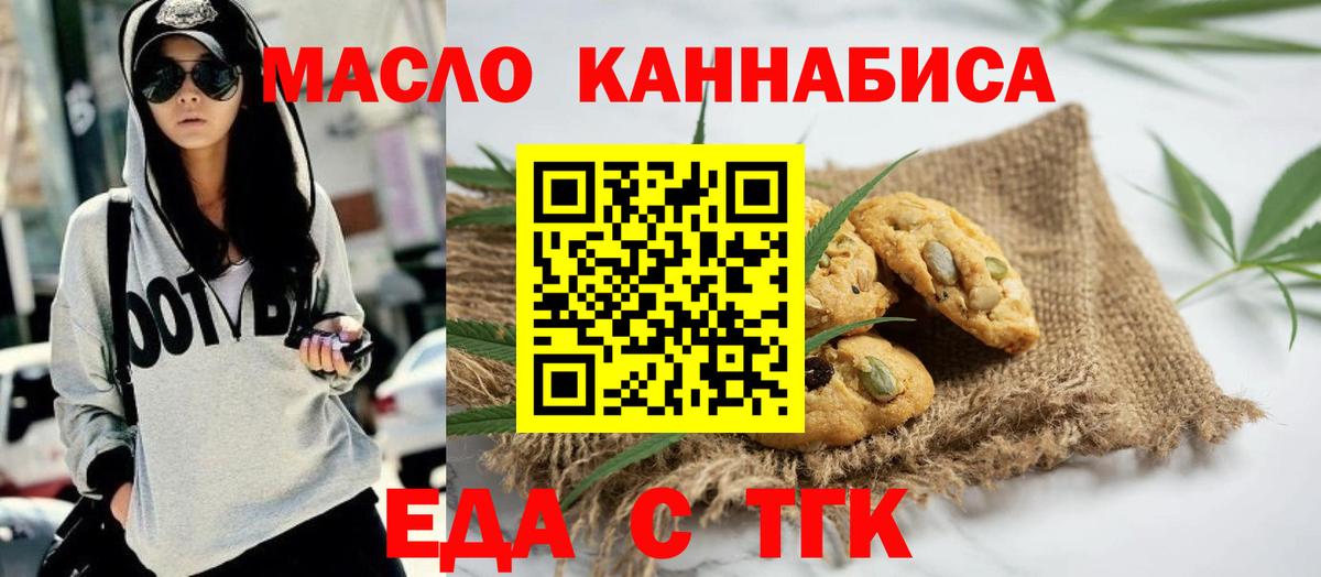 Печенье с ТГК марихуана  Вход с VPN  Краснокаменск 
