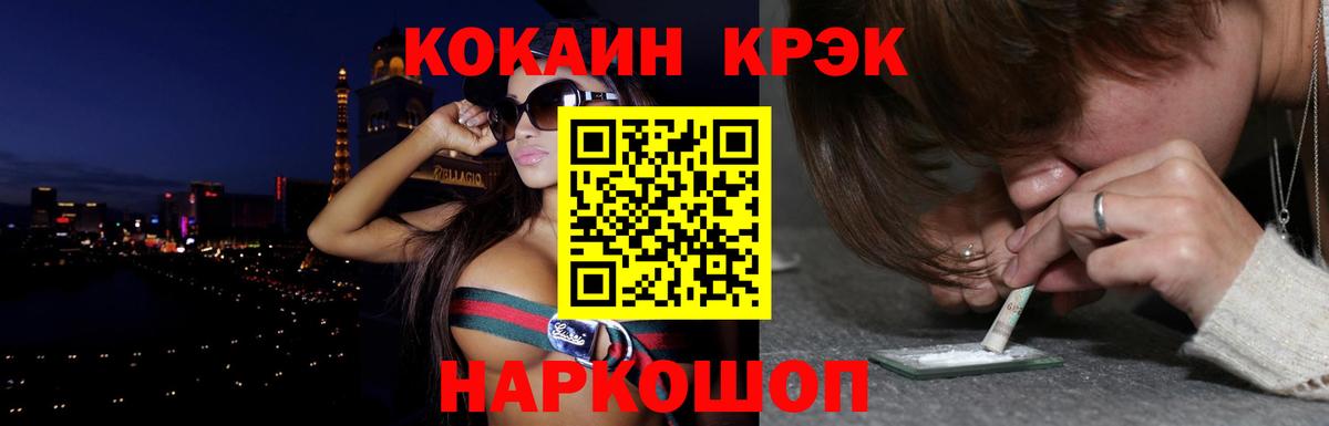 Краснокаменск  COCAIN VHQ  Вход с VPN  Cocaine Перу 