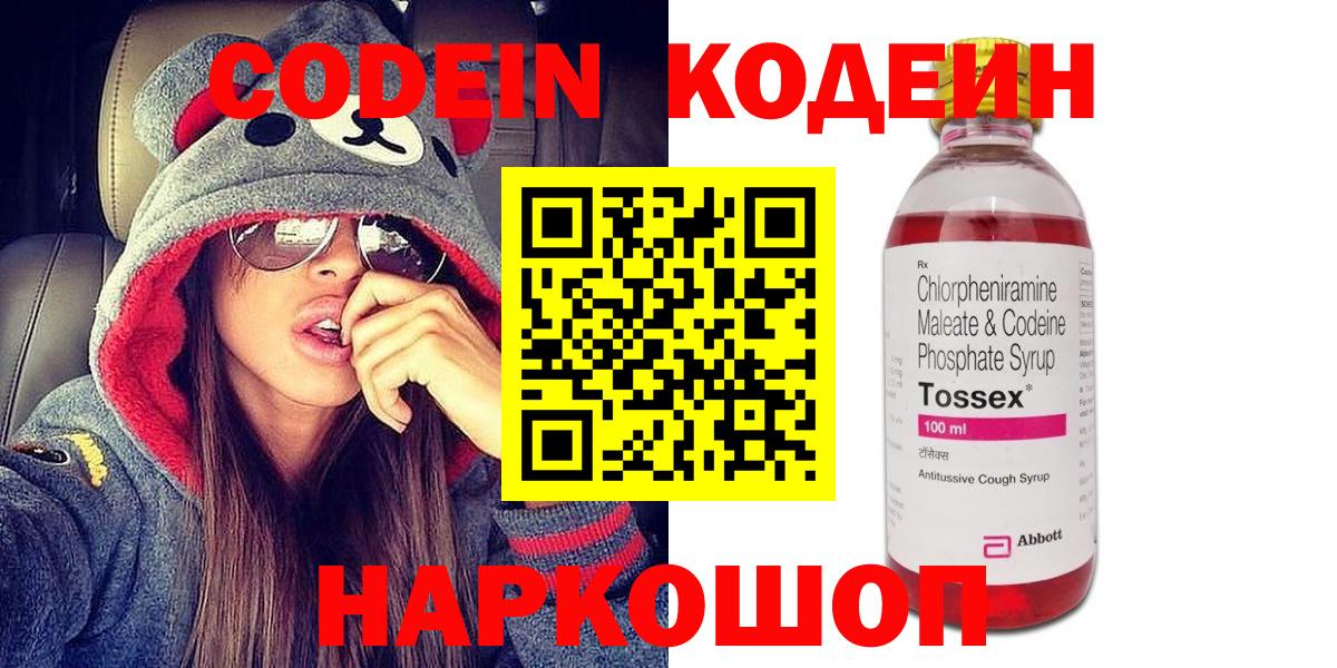 Codein Purple Drank  Кодеиновый сироп Lean напиток Lean (лин)  Краснокаменск  Вход с VPN 