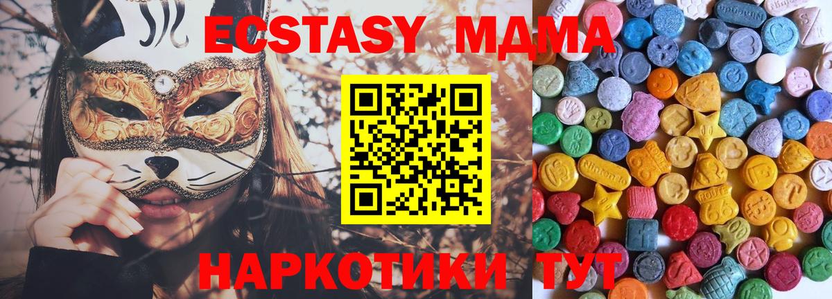 ЭКСТАЗИ 280 MDMA Краснокаменск