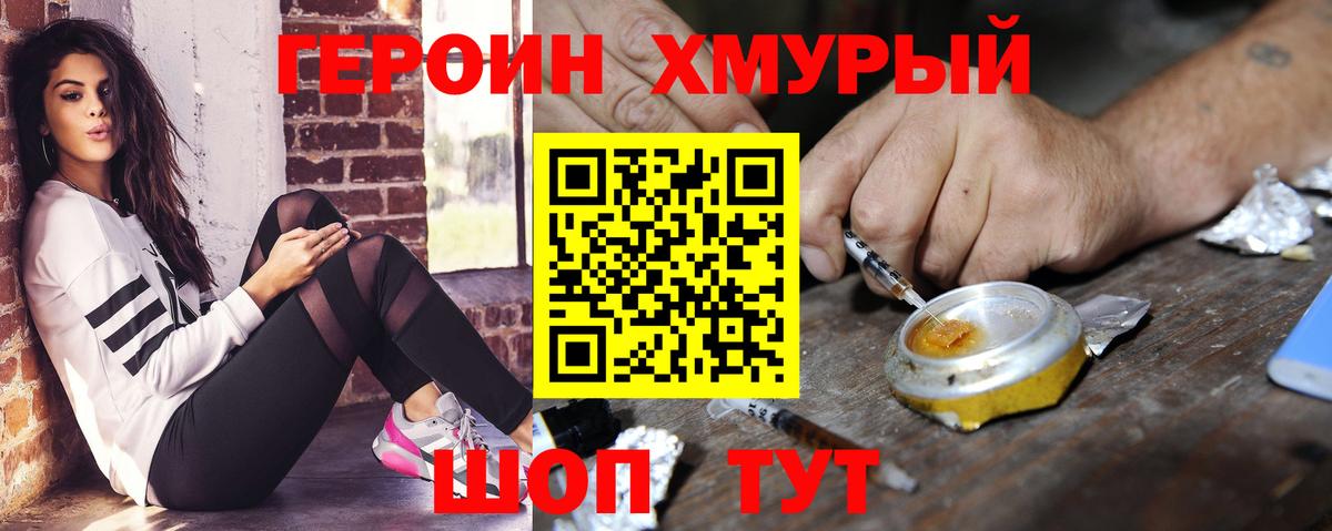 Героин белый Краснокаменск