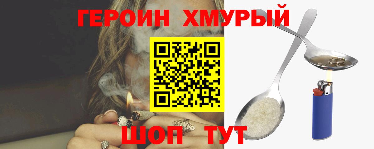 Краснокаменск  Героин Heroin  Вход с VPN 