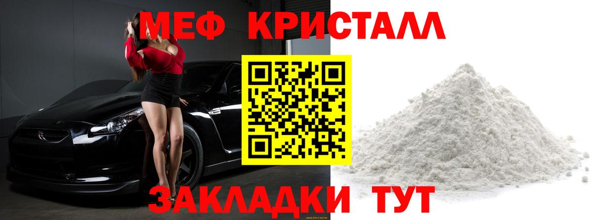 Краснокаменск  МЯУ-МЯУ  Вход с VPN  Мефедрон  МЕФ мука 