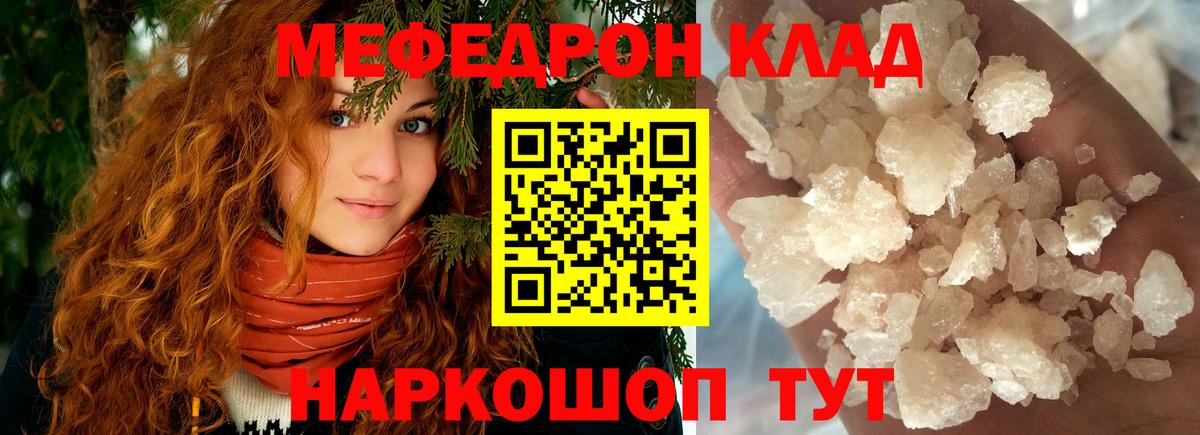 Меф кристаллы Краснокаменск