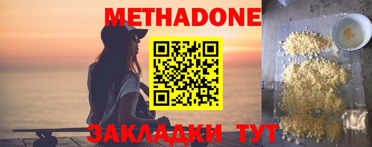 МЕТАДОН кристалл Краснокаменск