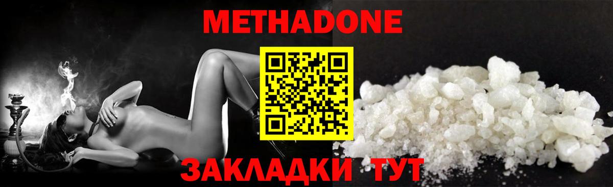 МЕТАДОН methadone  МЕТАДОН мёд  Вход с VPN  Краснокаменск 