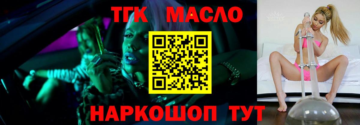 Дистиллят ТГК THC oil Краснокаменск